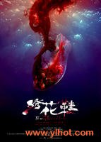 电影绣花鞋概念海报 电影预告片 绣花鞋